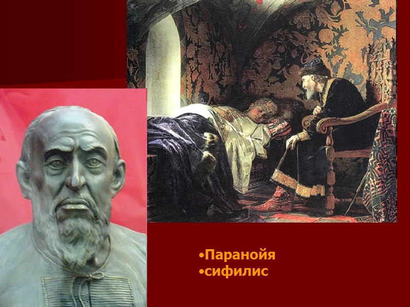 Паранойя сифилис